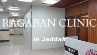 RAGABAN คลินิกในเจดดาห์